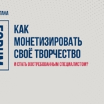 Главный форум креативных индустрий пройдет в Астане