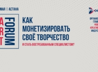 Главный форум креативных индустрий пройдет в Астане