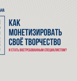 Главный форум креативных индустрий пройдет в Астане
