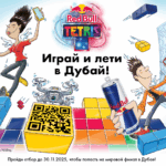 Игрок из Казахстана сможет представить страну на мировом финале Red Bull Tetris® в Дубае