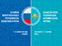 XXI Форум межрегионального сотрудничества Казахстана и России пройдет 11-12 ноября в Уральске