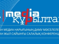 Алматыда XVII республикалық «Media Құрылтай 2025» өтті
