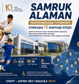 «Samruk Alaman» республикалық турнирлері еліміздің 12 өңірінде өтеді