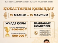 Астанада «Мерейлі отбасы» ұлттық конкурсына өтінім қабылдау басталды