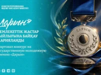 В Казахстане начался прием заявок на государственную молодежную премию «Дарын»