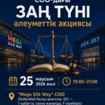Астанада тұрғындарға тегін құқықтық кеңес берілетін «Заң түні» акциясы өтеді