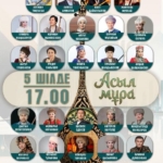 Астанада Ұлттық домбыра күніне арналған «Асыл мұра» концерті өтеді
