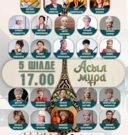 Астанада Ұлттық домбыра күніне арналған «Асыл мұра» концерті өтеді