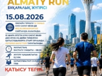Астанада Спорт күніне орай «ALMATY RUN» жаппай жүгіру жарысы ұйымдастырылады
