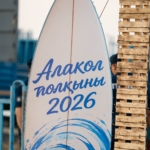 «Алакөл толқыны» фестивалі: мәдениет пен туризм тоғысқан айтулы жоба