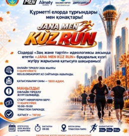 Астанада «JANA MEN KÙZ RUN» күзгі жүгіру жарысы өтеді