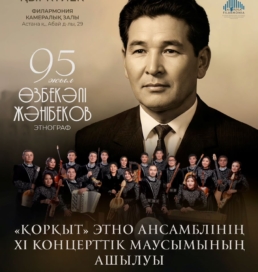 Өзбекәлі Жәнібековтің 95 жылдығына арналған жаңа музыкалық шығарма дүниеге келді