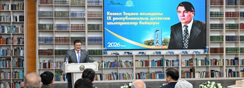 Кемел Тоқаев атындағы республикалық детектив шығармалар байқауы Семейде қорытындыланды