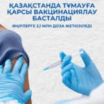 Қазақстанда тұмауға қарсы вакцинациялау науқаны басталды