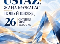 В Алматы пройдет форум USTAZ о новых инструментах и вызовах для педагогов