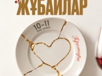 Жастар театрында «JUST ЖҰБАЙЛАР» романтикалық комедиясының премьерасы өтеді
