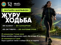 В Астане ко Дню Республики запустят онлайн-марафон на 25 километров