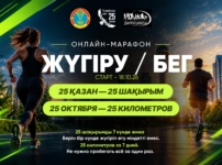 Астанада Республика күніне орай 25 шақырымдық онлайн-марафон өтеді