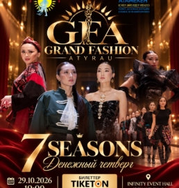 Атырауда 29 қазанда Grand Fashion Atyrau сән көрсетілімі өтеді